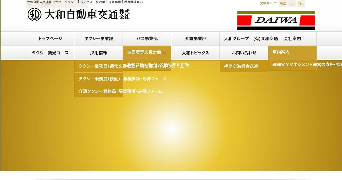 タクシー観光コース 大和自動車交通株式会社 タクシー 観光バス 旅行業 介護事業 福島県福島市